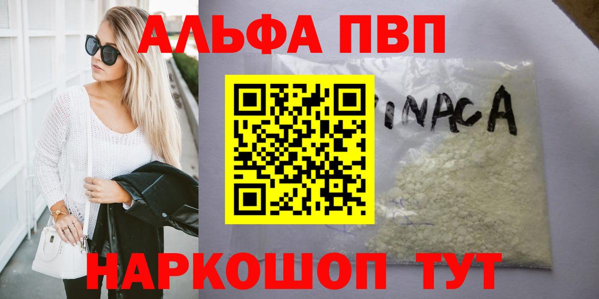 Alfa_PVP Crystall  Альфа ПВП кристаллы  Alfa_PVP  A-PVP мука  Вход с VPN  Миасс 