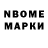 Марки NBOMe 1500мкг Dasha Diakevych
