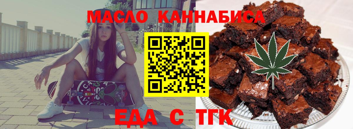 Печенье с ТГК марихуана  Вход с VPN  Миасс 