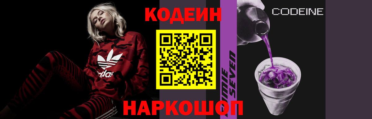 Codein напиток Lean (лин)  Вход с VPN  Миасс 