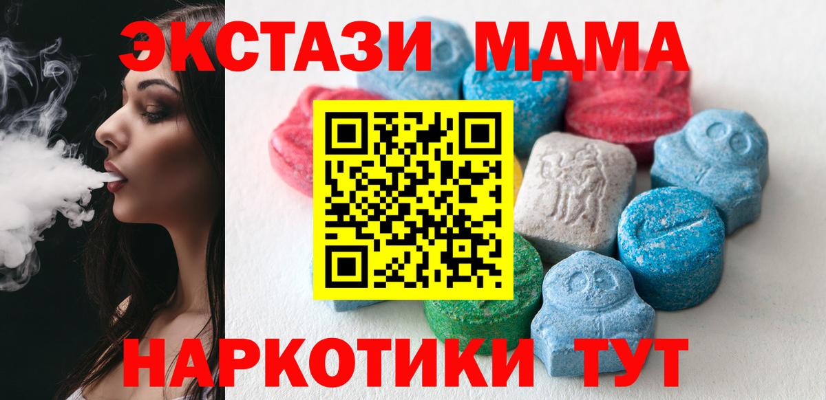 Ecstasy 280 MDMA Миасс