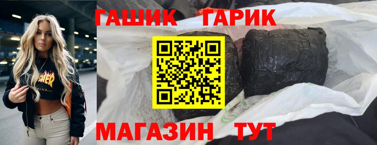 ГАШ Premium  Вход с VPN  ГАШ  ГАШИШ Cannabis  Миасс 