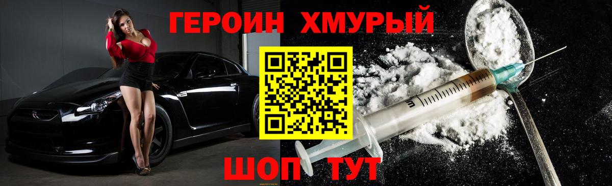 Героин герыч  Вход с VPN  Миасс 