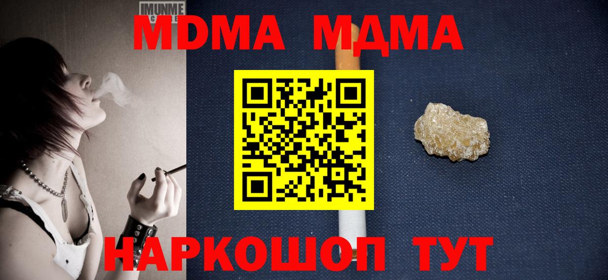 МДМА Molly  МДМА Molly  Вход с VPN  MDMA  Миасс 