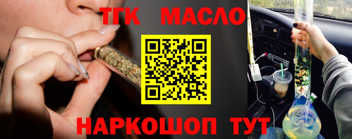 Дистиллят ТГК THC oil  Вход с VPN  Миасс 